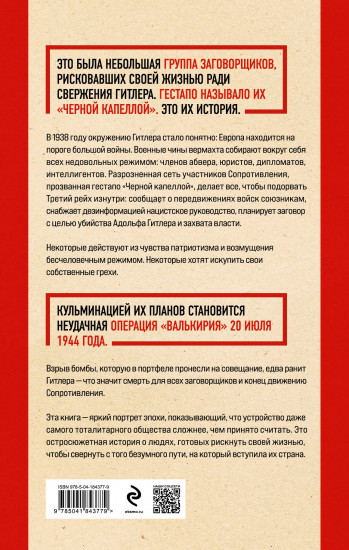Черная капелла