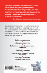 Тело актера. Метод поиска и воплощения персонажа - Фото 1