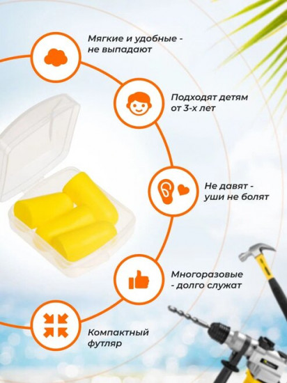 Беруши противошумные