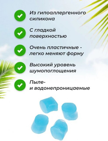 Беруши противошумные