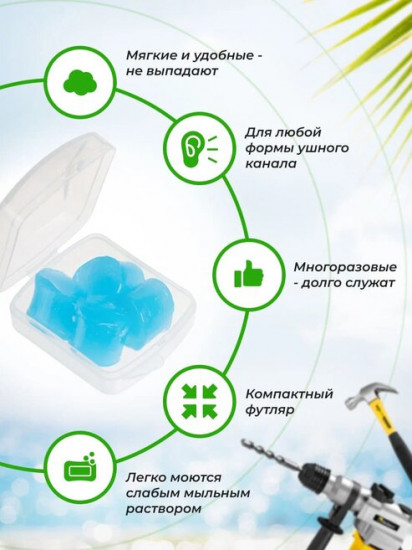Беруши противошумные
