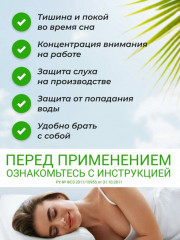 Беруши противошумные - Фото 4