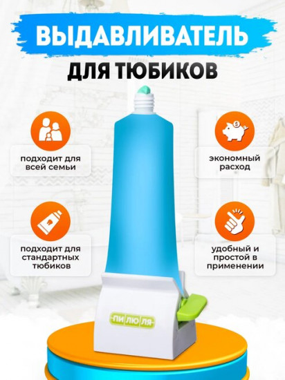 Выдавливатель для тюбиков