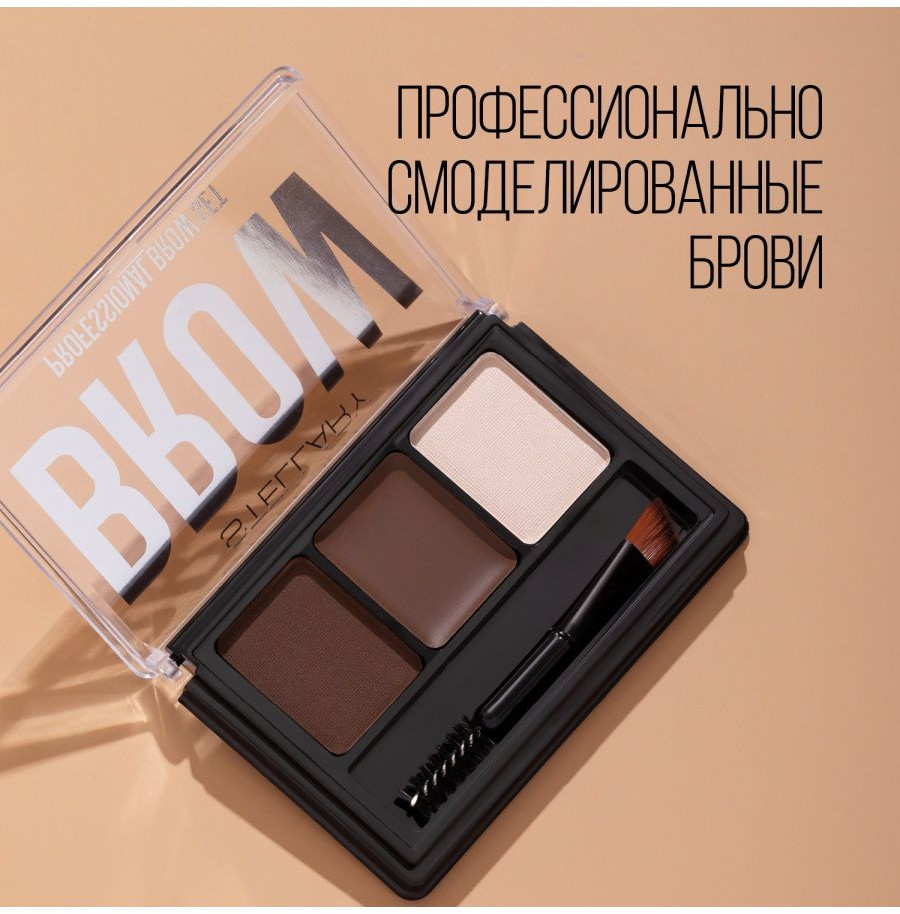 Набор для бровей «Professional Brow set», оттенок 02 Brunette — Stellary