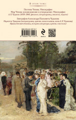 Поэтика и мир Антона Чехова: возникновение и утверждение - Фото 1