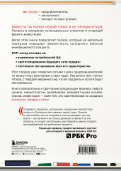 MVP. Как выводить на рынок товары и услуги, которые нравятся покупателям - Фото 1