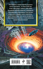 Месть Солнцу-2. Миссия невыполнима - Фото 1