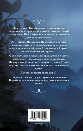 Невозможная принцесса