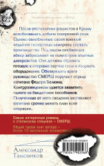 Белая кровь Тавриды - Фото 1