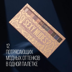 Тени для век «Sexy Nudes» - Фото 1