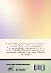 Скетчбук «Портреты» - Фото 1