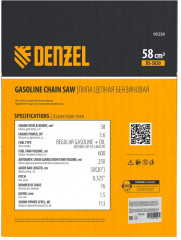 Пила цепная бензиновая Denzel DS-5820 - Фото 11
