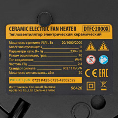 Тепловентилятор DTFC-2000X - Фото 15