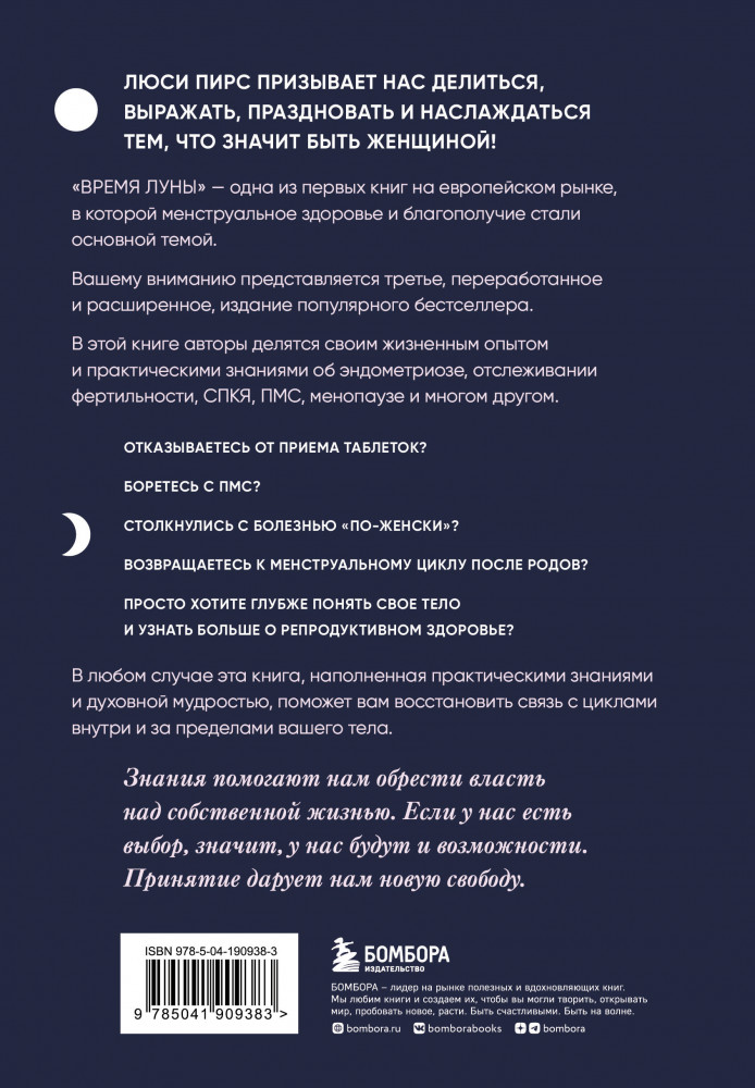 Время Луны. Циклы и женское тело — Люси Пирс