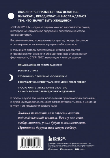 Время Луны