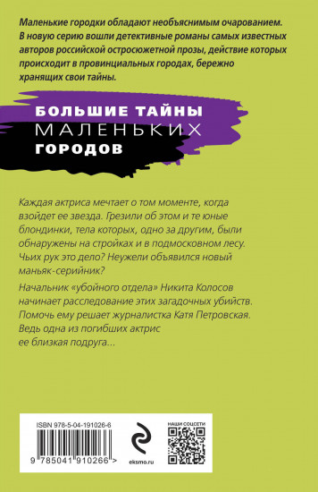 Звезда на одну роль