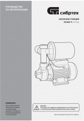 Станция насосная Сибртех НС400-Ч - Фото 12