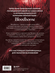 Bloodborne. Антология. Отголоски крови - Фото 1