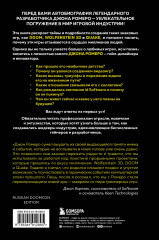 Икона DOOM. Жизнь от первого лица. Автобиография - Фото 1