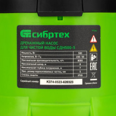 Насос дренажный Сибртех СДН500-5 - Фото 10