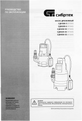 Насос дренажный Сибртех СДН500-5 - Фото 11