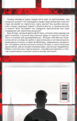 Переступить черту. Истории о моих пациентах - Фото 1