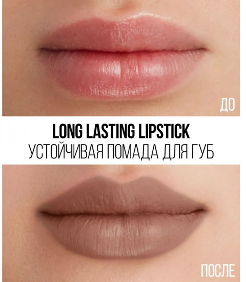 Помада для губ устойчивая «Long lasting lipstick», тон 08 Superstar