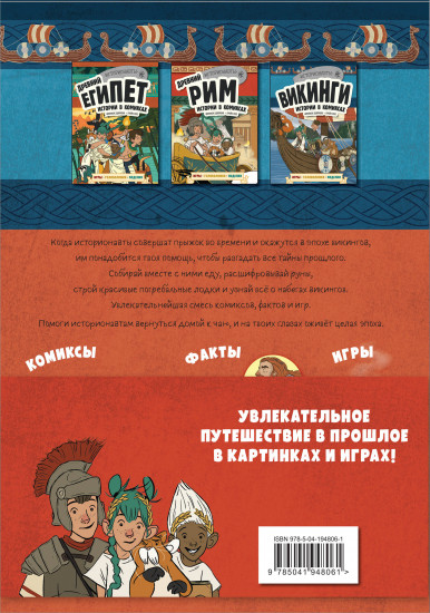 История в комиксах. 4 в 1