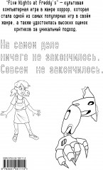Пять ночей у Фредди. Неправильные. В суперобложке раскраска - Фото 1