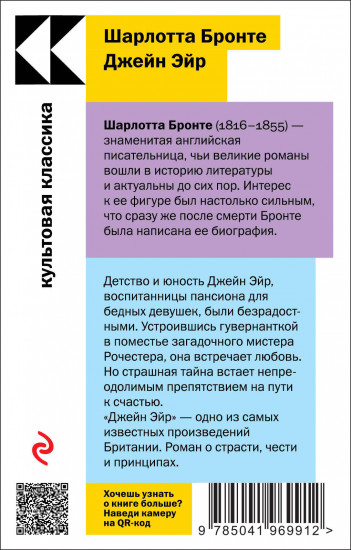 Знаковые романы сестер Бронте. Комплект
