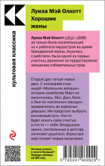 Маленькие женщины. Истории их жизней. Комплект из 2 книг - Фото 1