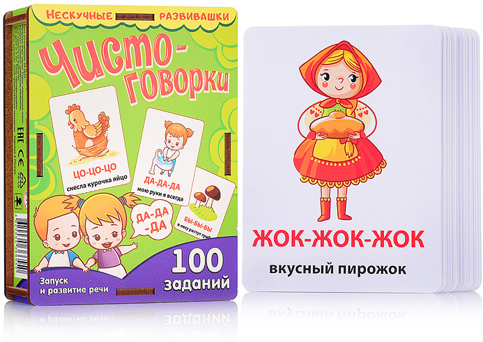 Набор карточек «Чистоговорки» | Нескучные игры | Фото 2