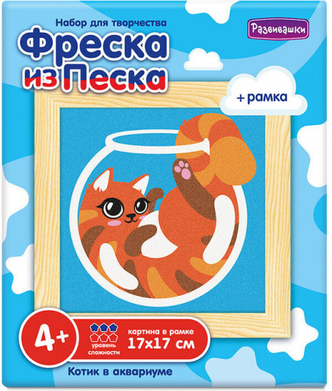 Фреска из песка «Котик в аквариуме»