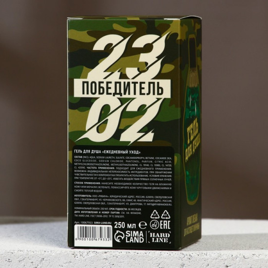Гель для душа с пряным ароматом «С 23 февраля!»