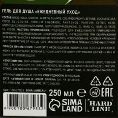 Гель для душа с пряным ароматом «С 23 февраля!» - Фото 4
