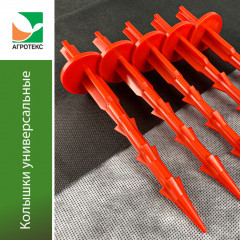 Колышки универсальные - Фото 2