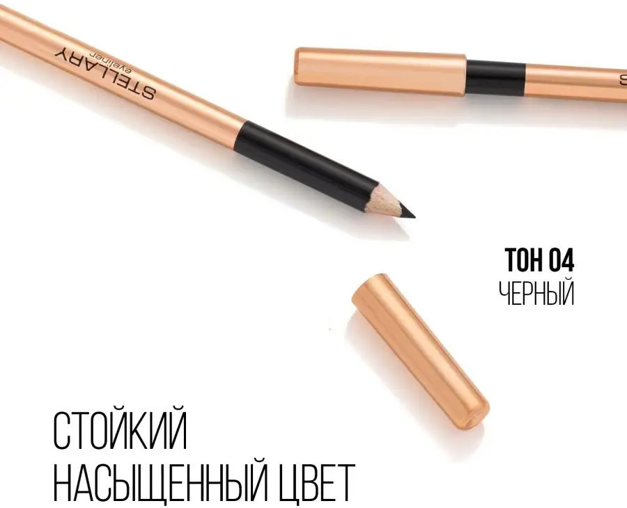 Карандаш для глаз, оттенок 04 Чёрный, 04 Черный — Stellary