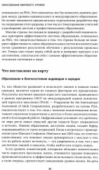 Образование мирового уровня. Как выстроить школьную систему XXI века? - Фото 1