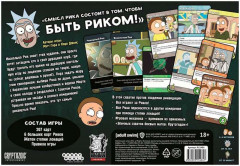 Игра настольная «Рик и Морти: Близкие риконтакты риковой степени» - Фото 1