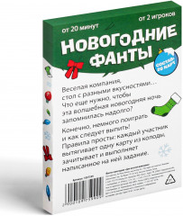 Фанты Новогодние «Для веселой компании» - Фото 1