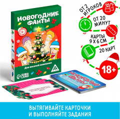 Фанты Новогодние «Для веселой компании» - Фото 3