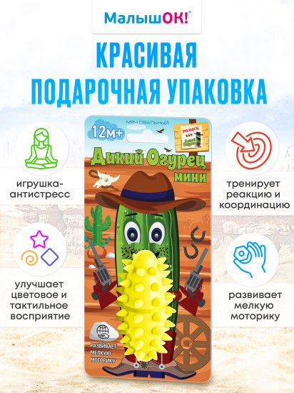 Мяч овальный «Дикий огурец мини»