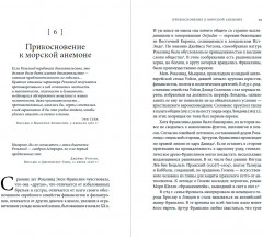 Тайна жизни. Как Розалинд Франклин, Джеймс Уотсон и Фрэнсис Крик открыли структуру ДНК - Фото 1
