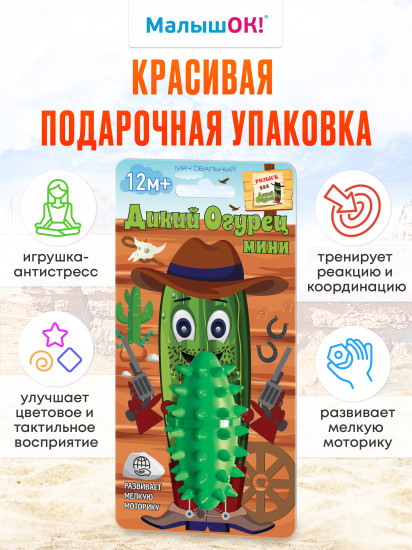 Мяч овальный «Дикий огурец мини»