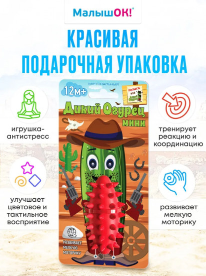 Мяч овальный «Дикий огурец мини»