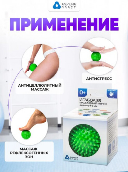 Мяч массажный «Иглбол»