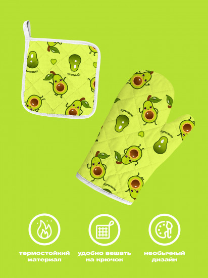 Набор прихваток «Avocado»