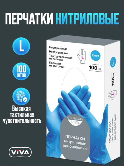 Набор перчаток нитриловых