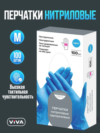 Набор перчаток нитриловых