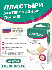 Набор пластырей бактерицидных - Фото 1